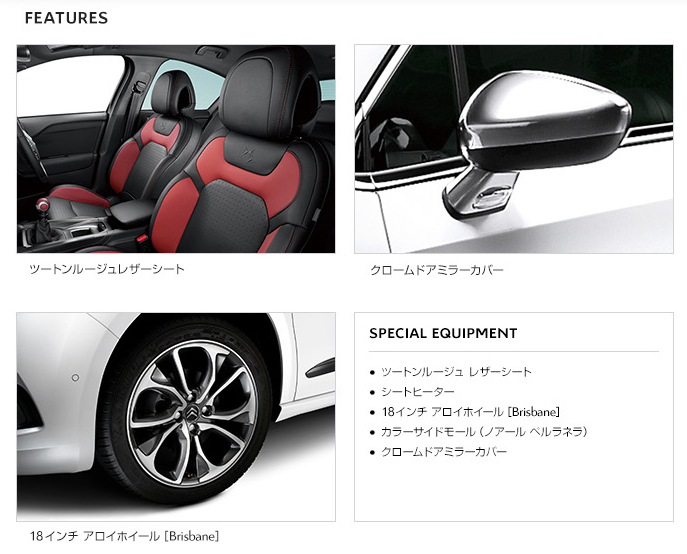 今週末は、CITROËN DS4 Edition Rouge Fair 開催！