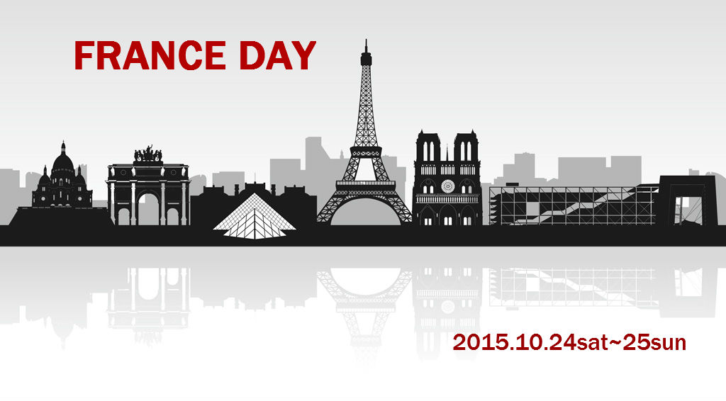 今週末は♢FRANCE DAY♢