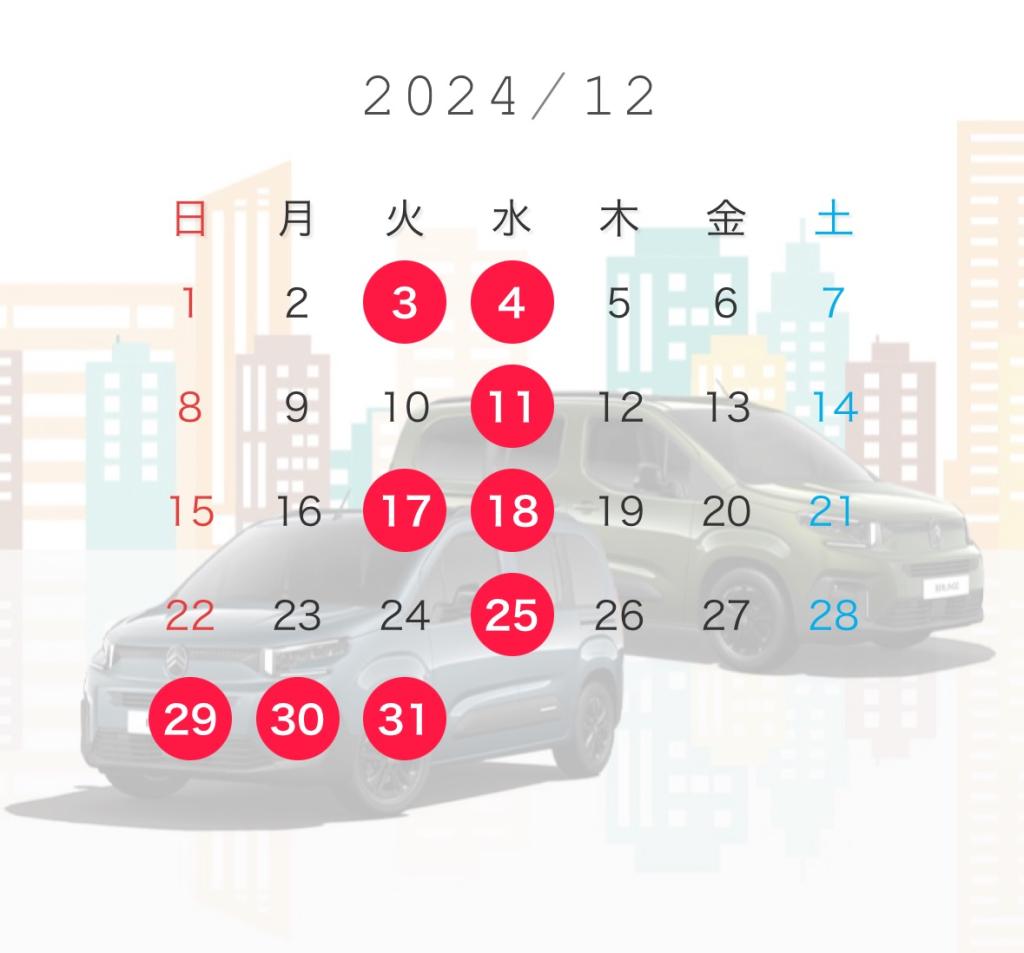 12月営業日のご案内